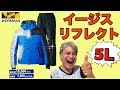 【ワークマン】イージスリフレクトの5Lサイズを170cmの短足デブが着たらどうなる？2019年モデルのサイズレビュー