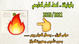 وزارة التربية العراقية