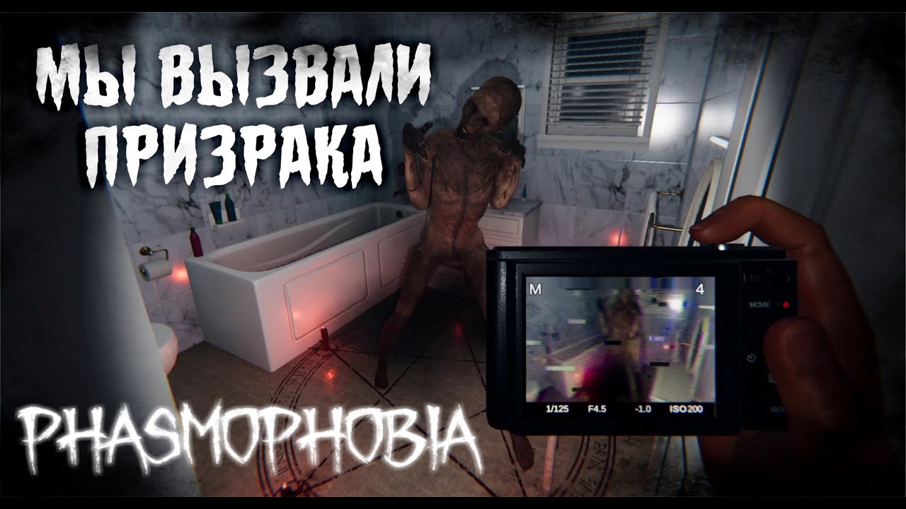 Phasmophobia гайд