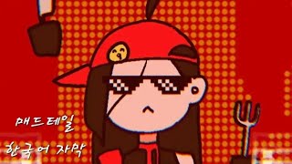 매드 테일 한국어 자막/マッテイル / Yi Xi (MAD TALE / Yi Xi)