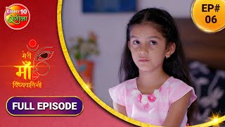 Meri Maa Vindhyavasini | Bhojpuri TV Show | Full Episode 06 Enterr10Rangeela