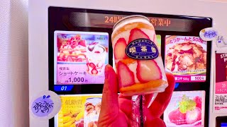 Удивительный торговый автомат в Японии[ Тиба ]
