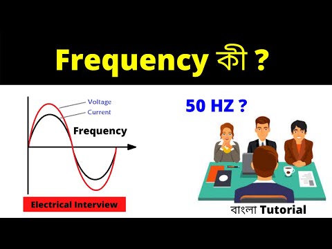ভিডিও: ফ্রিকোয়েন্সি উদাহরণ কি?
