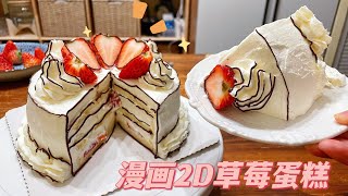 二次元漫画风蛋糕How to make Comic Cake Decorating