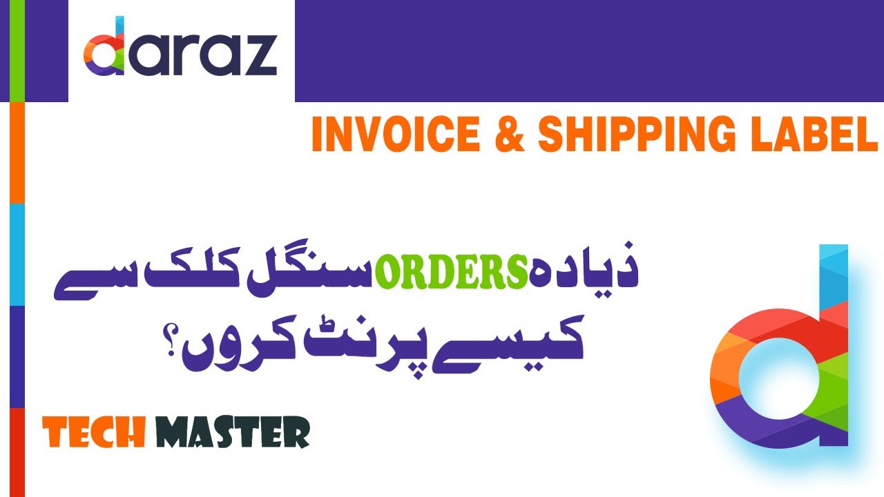 How to print multiple orders in daraz.pk just one click. (Fast & Easy