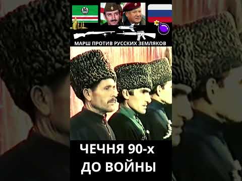 Марш в Ичкерии  #история #чечня #война #мир #ичкерия #дудаев #ельцин #люди