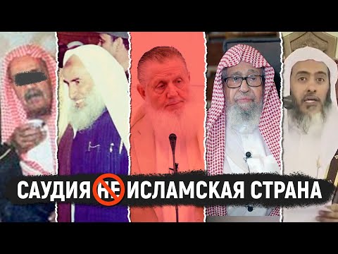 Исламских стран нету - Юсуф Эстес между шейхом Фаузаном, Усаймином, Ибн Базом и аль-Усейми