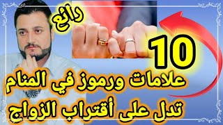 أحلام تدل على الزواج واقتراب الزواج في المنام