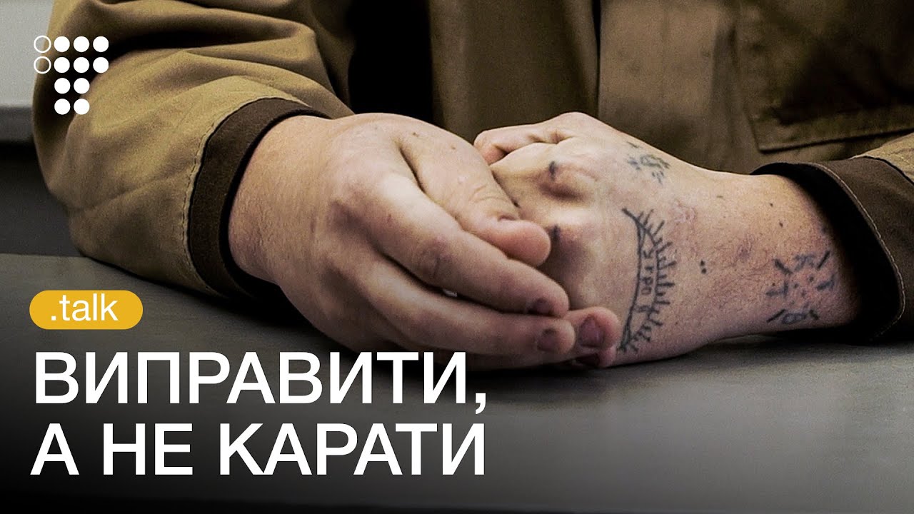 Виправити, а не карати. Фільм про підліткові колонії / hromadske