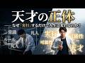 「天才の正体 ―― なぜ「実行」するだけで人生は変わるのか？」#名言 #朗読 #人生