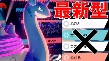 これが今 世界一強い ラプラスです ポケモン剣盾 Mp3
