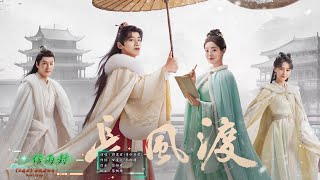 Vignette de la vidéo "鄧寓君(等什麼君) - 信兩封【《長風渡 Destined》影視劇插曲 - 動態歌詞】= 浮生若夢，思君幾重，相對而坐，心因你動。= TV series OST"