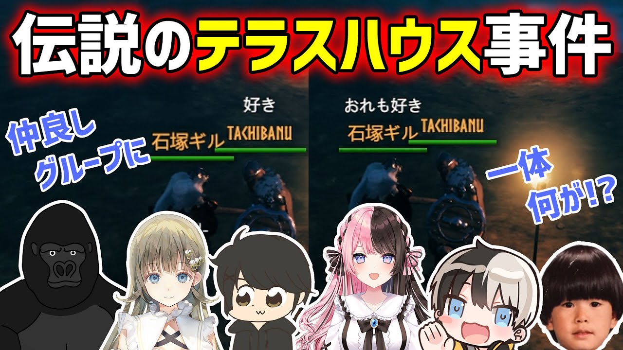 仲良しグループ崩壊の危機!?伝説の「テラスハウス事件」の全貌…(Valheim)【バーチャルゴリラ/橘ひなの/英リサ/kamito/ギル/トナカイト(ヘンディー)】