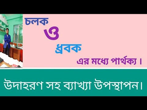 ভিডিও: মান এবং রেফারেন্স পরামিতি মধ্যে পার্থক্য কি?