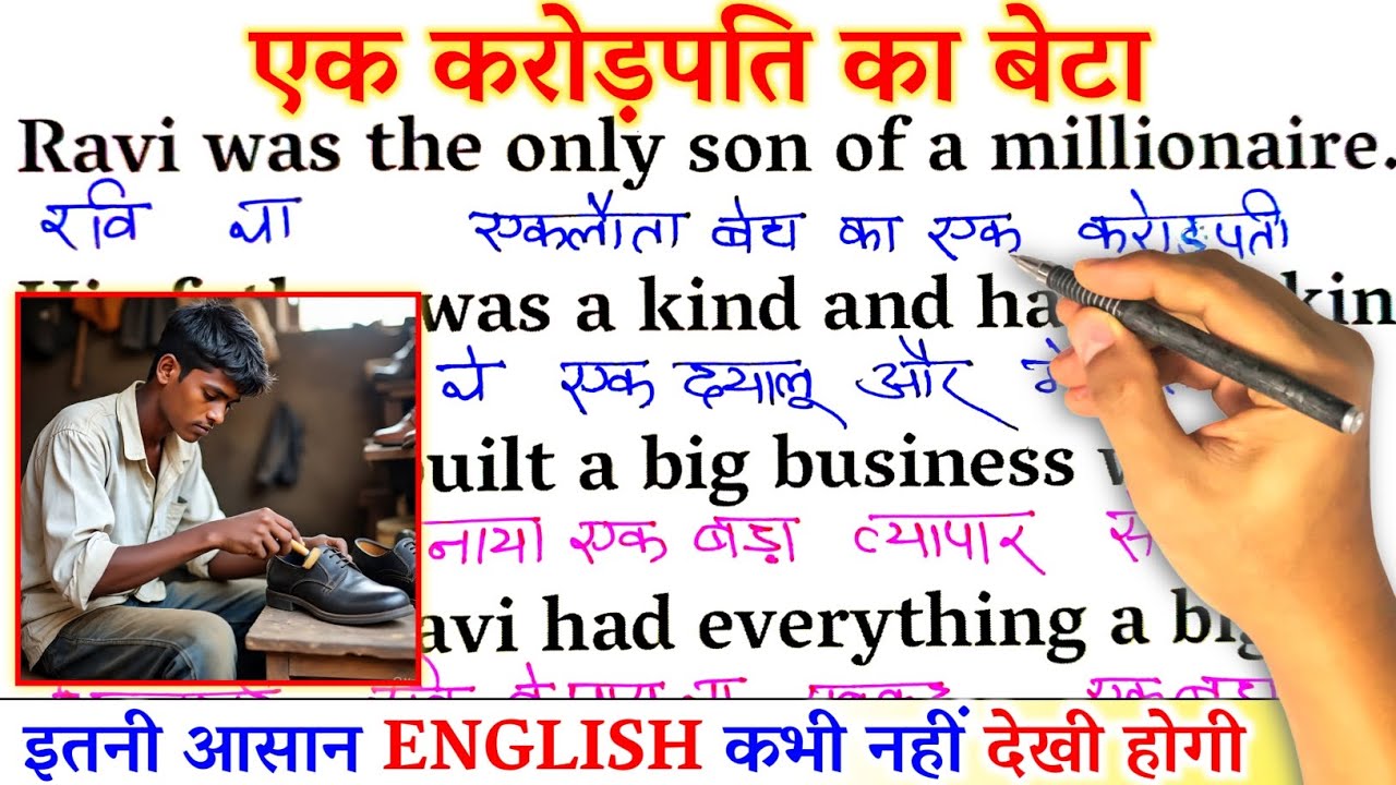 A Millionaire's Son / Zero से इंग्लिश पढ़ना कैसे सीखें / english reading for beginners / English