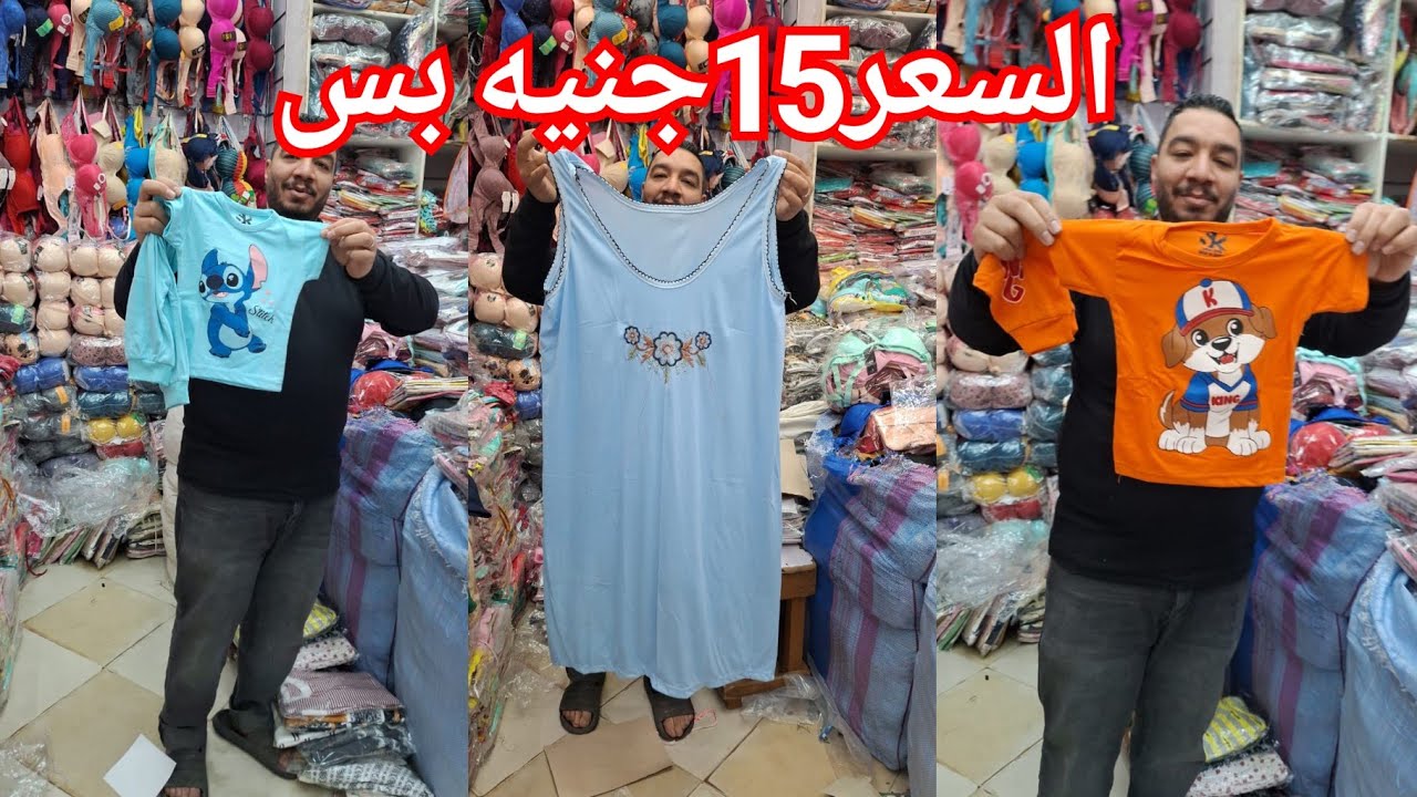 اكبر صفقه ملابس داخلي وحريمي ورجالي للعيد ببلاش❤️