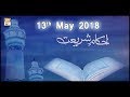 Watch Ahkam e Shariat - 13th May 2018 - ARY Qtv Online In HD