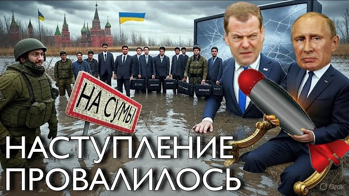 Глубинный народ в шоке! Сумы не взяли! Фронт стоит! Пропаганда в АГОНИИ!