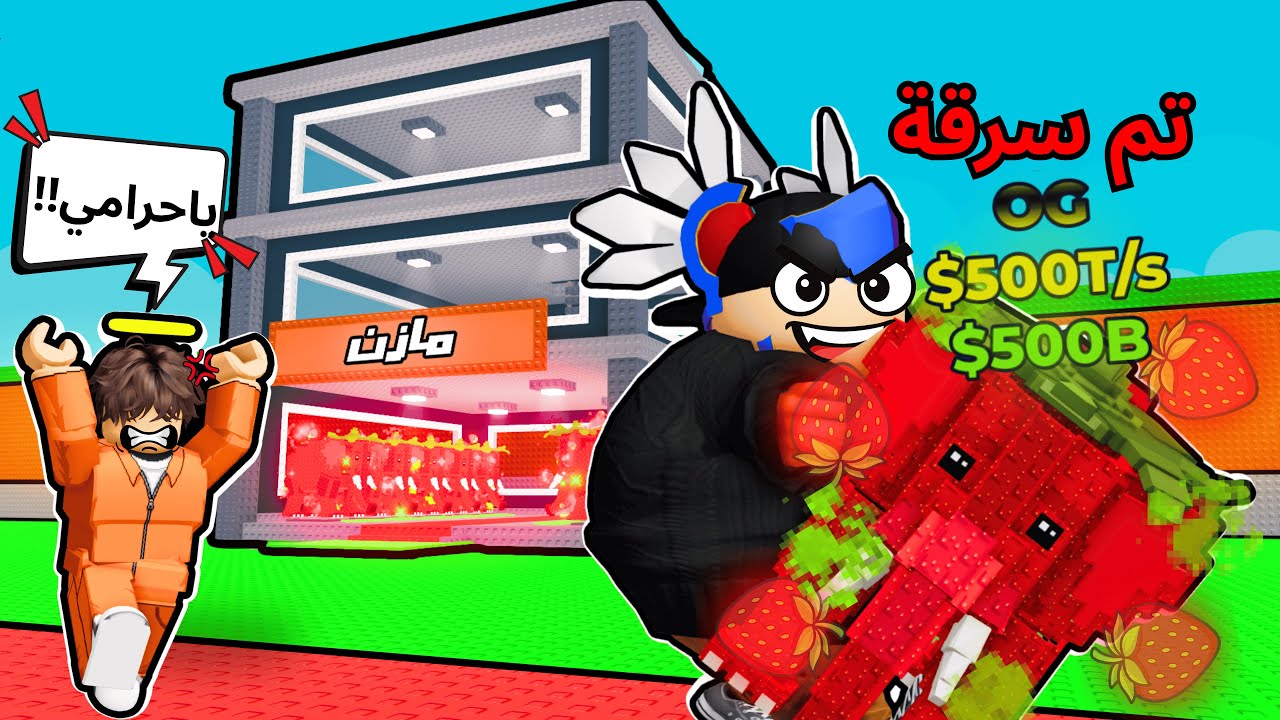 روبلوكس  | مقلبت مازن وسرقت حيواناته  في ماب السرقة ⚡ بالإدمن 💥🤯؟!! | steal a brainrot