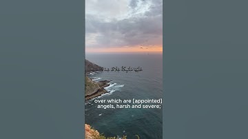 سورة التحريم ٱية ٦ بسم الله الرحمان الرحيم  المقرئ الشيخ ماهرالمعيقلييَٰٓ  Ya Ayyuha Alladhina Amanu