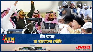        Saudi Arabia  Eid Ul Fitr 2026  Atn News