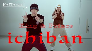 プロダンサーの本気すぎるKing&Prince 「ichiban」☝️レクチャー有り🔥