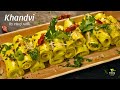 Khandvi Recipe in Hindi | Gujarati Khandvi Recipe | गुजराती खांडवी