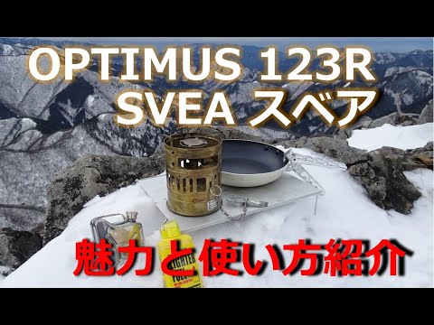 I'll show you how to use svea OPTIMUS 123R - YouTube