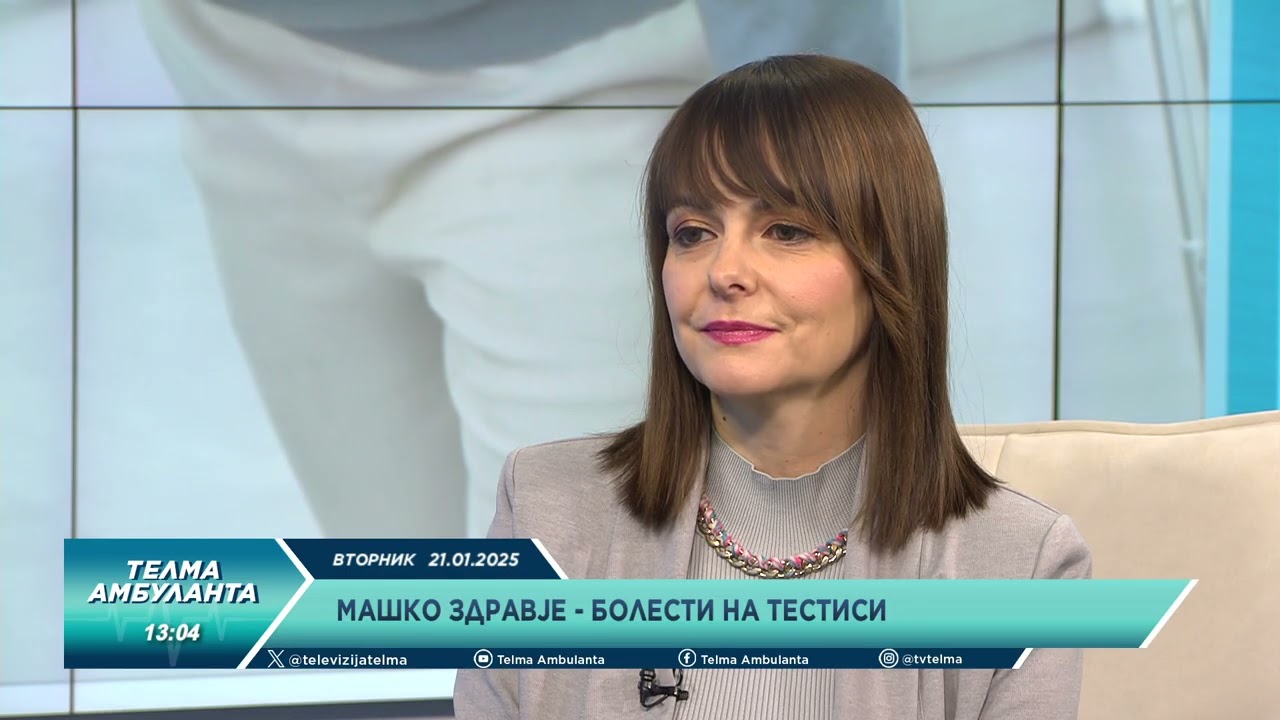 Машко здравје - болести на тестиси