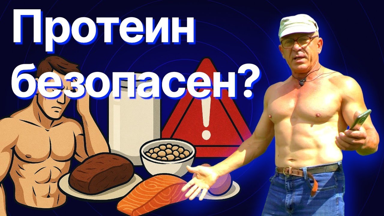 Избыток белка — скрытая угроза для здоровья? Почему протеин — не всегда безопасен