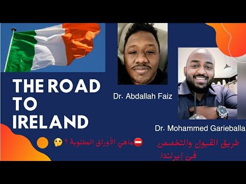 ⛔ The Road To Ireland ? ?  الطريق إلى إيرلندا   # طريق القبول والتخصص في إيرلندا ?