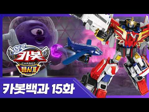 [헬로카봇 용사2] 스케일 <strong>짱</strong> 👍 우주해적 VS 용사카봇 🛸