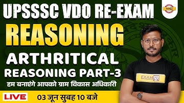 UPSSSC VDO RE EXAM REASONING CLASS | ARTHRITCAL REASONING | PRACTICE QUESTIONS | BY ABID SIR