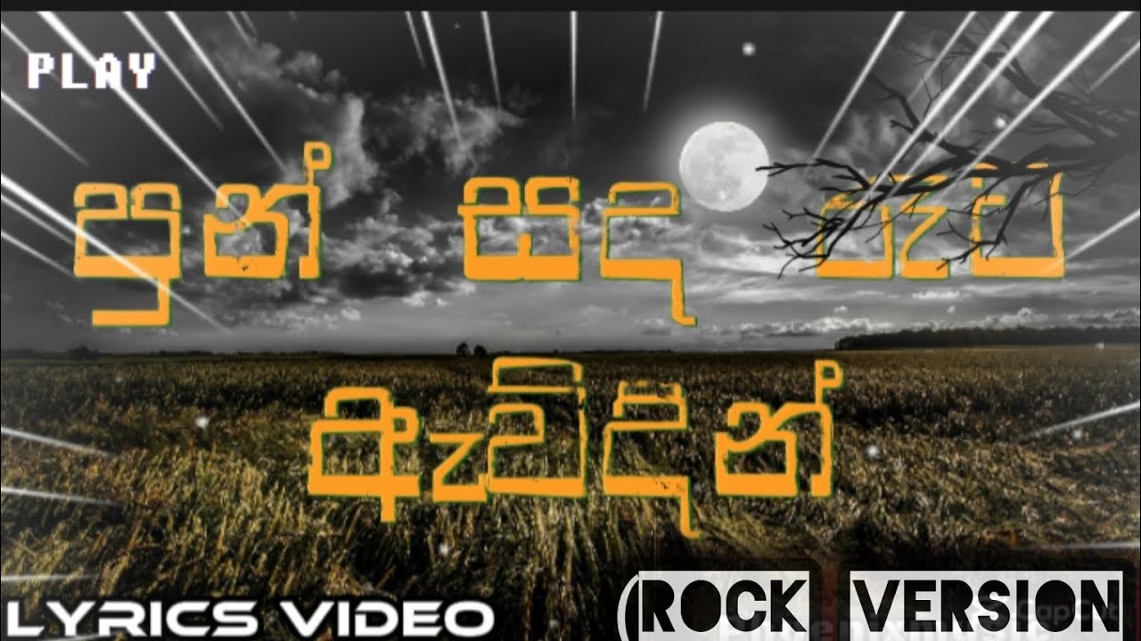 පුන් සද රෑට ඇවිදින් | Pun sada rata awidin - lyrics × rock ...