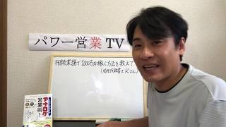 相続業務で1000万円稼ぐ方法を教えて (女性行政書士Kさん) 行政書士杉井法務事務所 営業コンサル部門