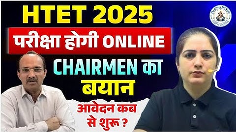 HTET 2025 Latest Update: Online Exam Pattern & Application Start Date