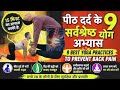 कमर दर्द से तुरंत राहत, important yogasana for back pain #motivation #fitness #sports #sports