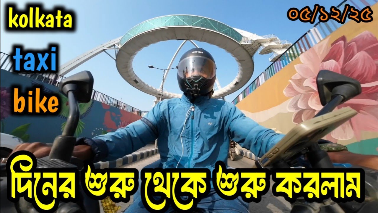 আজকের দিনের শুরু থেকে শুরু করলাম। part 1 