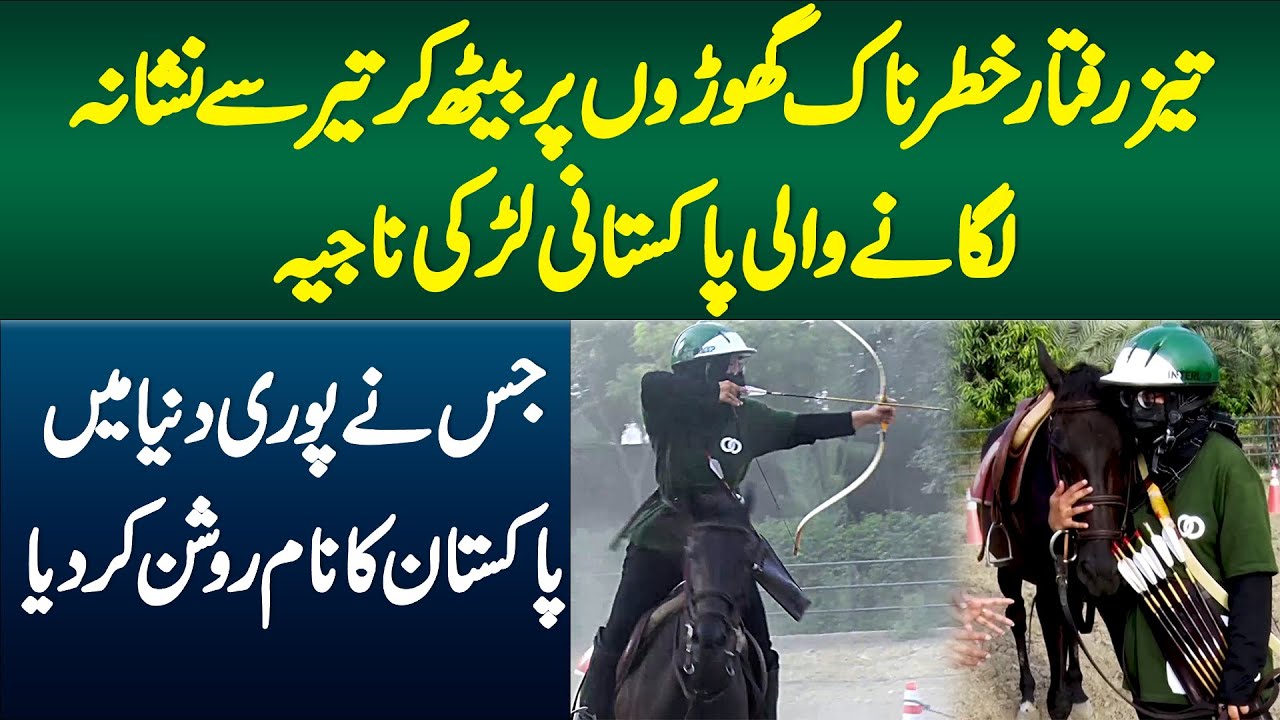 Meet Najia Female Horse Archery Player - Jo Taiz Raftar Horse Pe Beth Ke Teer Se Nishana Lagati Ha