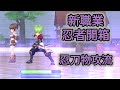 新職業—忍者開箱！忍刀物攻流！｜RO仙境傳說：新世代的誕生｜Ragnarok X: Next Generation｜小冷icE