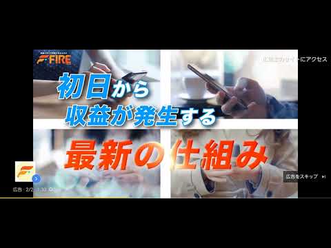 よくある広告スマート配当収入編