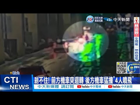 【每日必看】深夜奪命!前車突迴轉 機車噴飛乘客亡 20221031 @中天新聞CtiNews