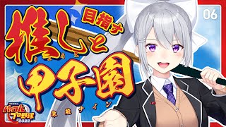 【パワプロ2022】龍馬とゆく栄冠ナイン⑥ 最終回【にじさんじ / 樋口楓】