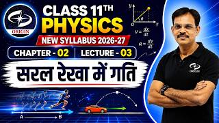 सरल रेखा में गति | P𝗵𝘆𝘀𝗶𝗰𝘀 C𝗹𝗮𝘀𝘀 11th 𝗰𝗵𝗮𝗽𝘁𝗲𝗿 2 L-3 H𝗶𝗻𝗱𝗶 M𝗲𝗱𝗶𝘂𝗺 / IIT-JEE / NEET