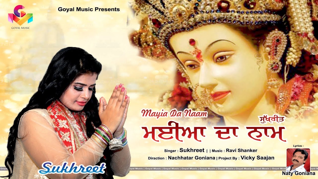 New Punjabi Bhajan 2019 Maiya Da Naam SukhReet Letest Punjabi