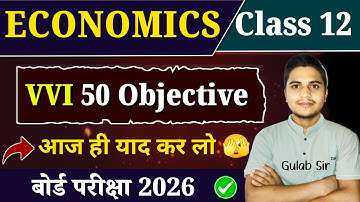 Economics Class 12 vvi Objective 2026 | 12th Economics Objective Question 2025 | By Gulab Sir