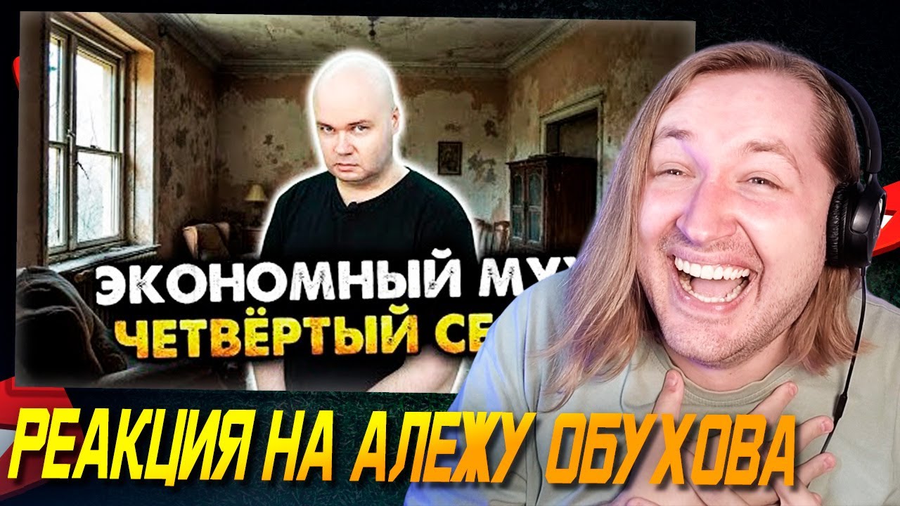 Остросоциальная ржака - Экономный муж. Сборник. Четвёртый сезон. Все серии (РЕАКЦИЯ) | ТипоТоп