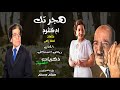 ذكريات اغنية هجرتك كلمات احمد رامى الحان رياض السنباطى غناء ام كلثوم رؤية و تقديم المخرج هيثم مسلم