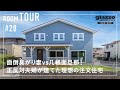 【ルームツアー】面倒臭がり妻vs几帳面旦那！正反対夫婦が建てた理想の注文住宅／片付け苦手でズボラな奥様こだわりの隠せる収納／洗濯完結ランドリー×ファミクロ横並び一階完結型回遊動線の間取り／滋賀県のお家
