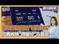 亞股血洗一片!韓股開盤就熔斷 巴菲特指標衝236% 單身頂客族注意 兄弟姊妹特留分三讀刪除20260728｜主播#王馨儀｜1700最錢線新聞 PODCAST｜TVBS新聞 @TVBSNEWS01